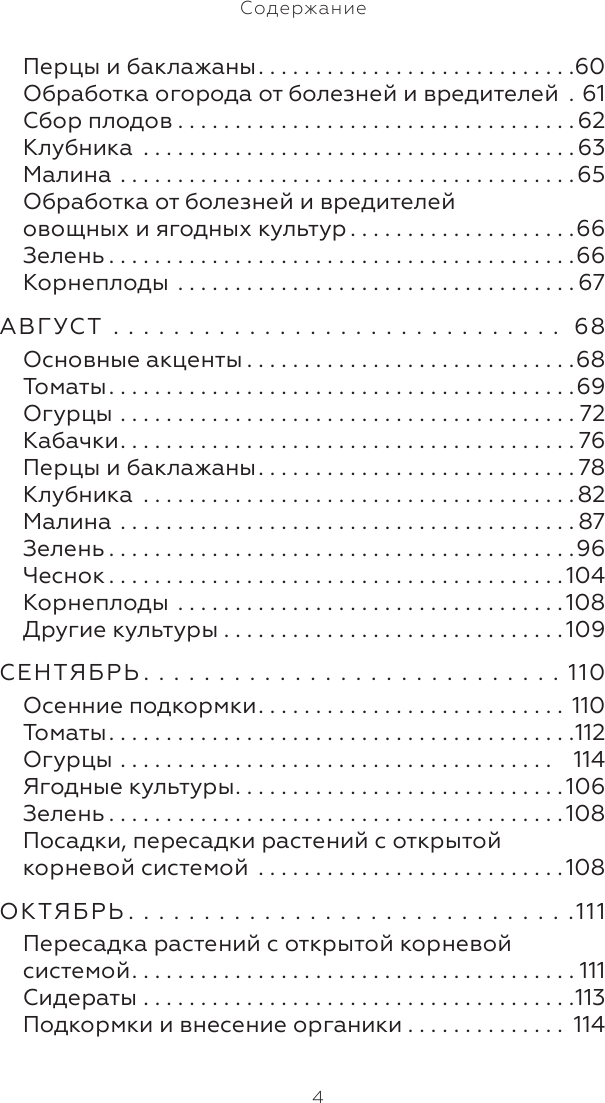 Энциклопедия АСТ Энциклопедия огорода с Л.Кочелаевой Сезонные работы шаг за шагом (Кочелаева Л.Н., твердая обложка) — фото 4