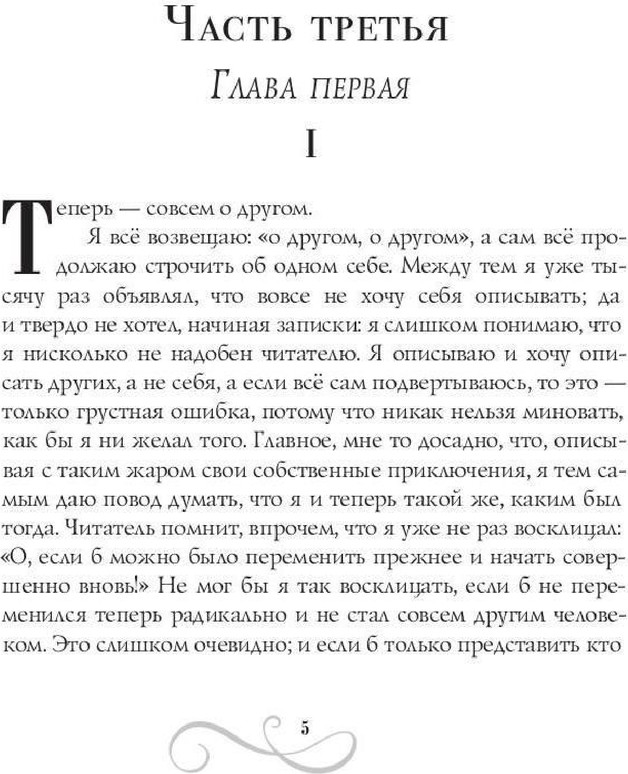 Художественная книга Рипол Классик Подросток: роман: Ч. 3 (9785386152178 Достоевский Ф.М.) — фото 3