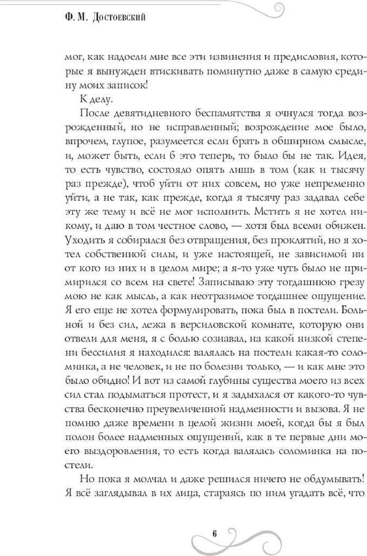 Художественная книга Рипол Классик Подросток: роман: Ч. 3 (9785386152178 Достоевский Ф.М.) — фото 4