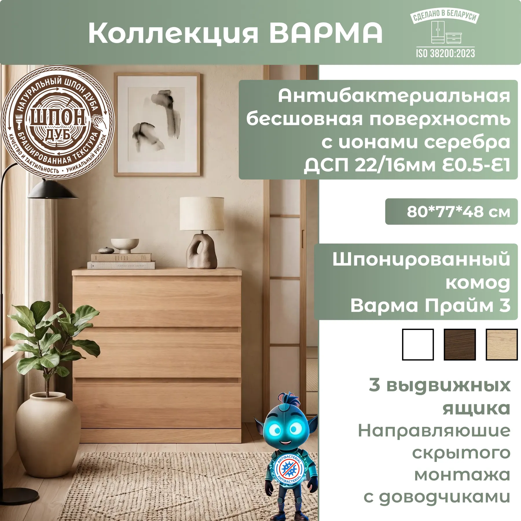 Комод Mio Tesoro Варма Prime 3 (дуб беленый)