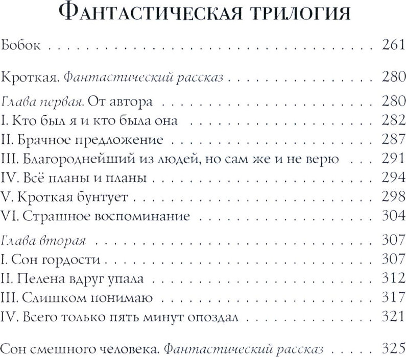 Художественная книга Рипол Классик Бесы: роман: Ч. 3: повесть, рассказы (9785386152277 Достоевский Ф.М.) — фото 3