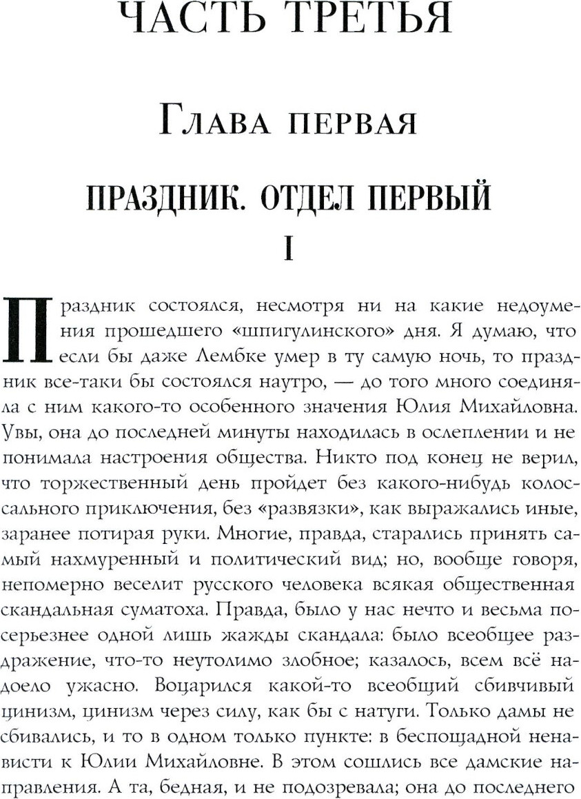 Художественная книга Рипол Классик Бесы: роман: Ч. 3: повесть, рассказы (9785386152277 Достоевский Ф.М.) — фото 4