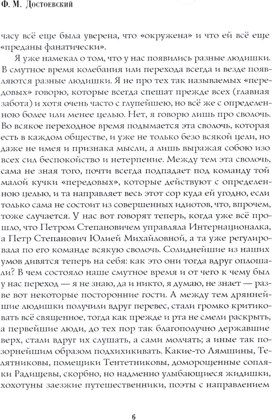Художественная книга Рипол Классик Бесы: роман: Ч. 3: повесть, рассказы (9785386152277 Достоевский Ф.М.) — фото 5