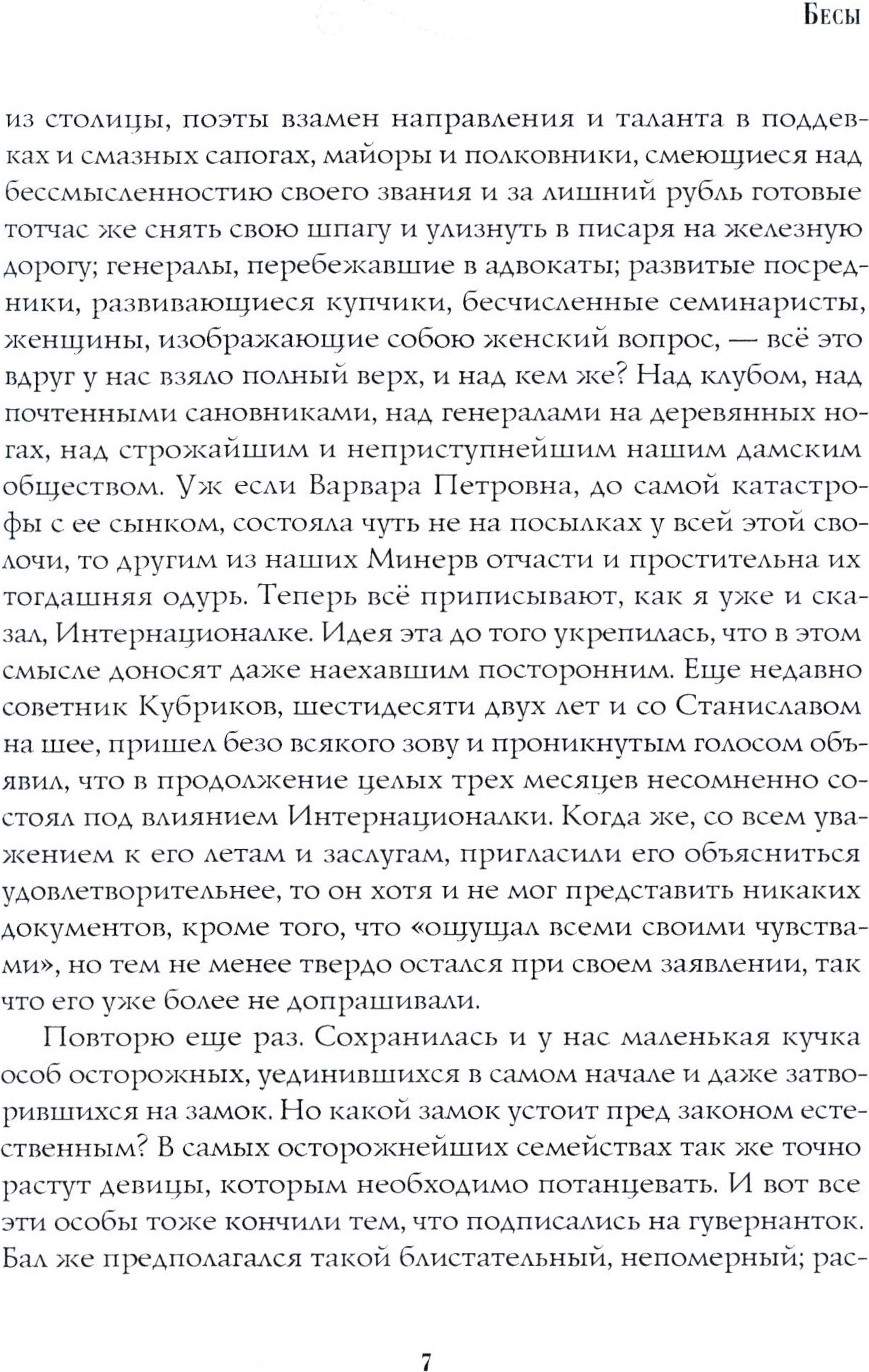 Художественная книга Рипол Классик Бесы: роман: Ч. 3: повесть, рассказы (9785386152277 Достоевский Ф.М.) — фото 6