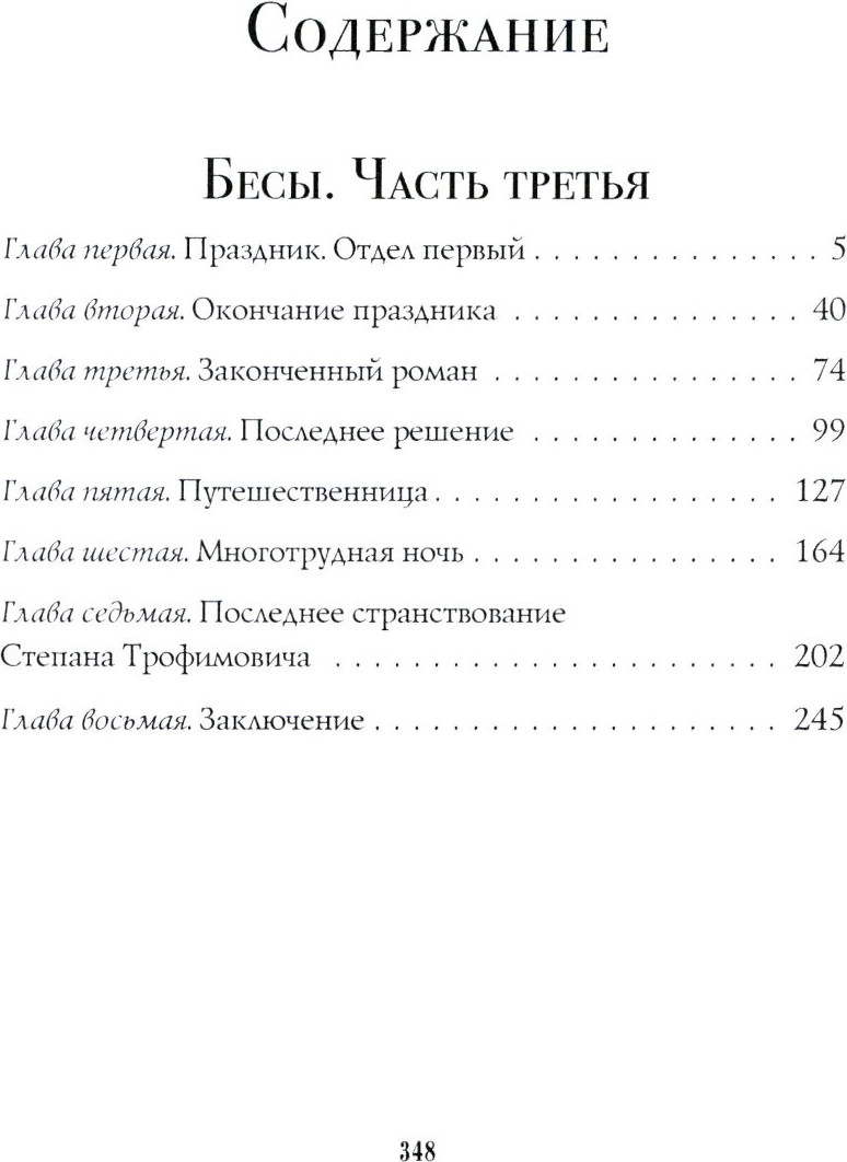Художественная книга Рипол Классик Бесы: роман: Ч. 3: повесть, рассказы (9785386152277 Достоевский Ф.М.) — фото 2