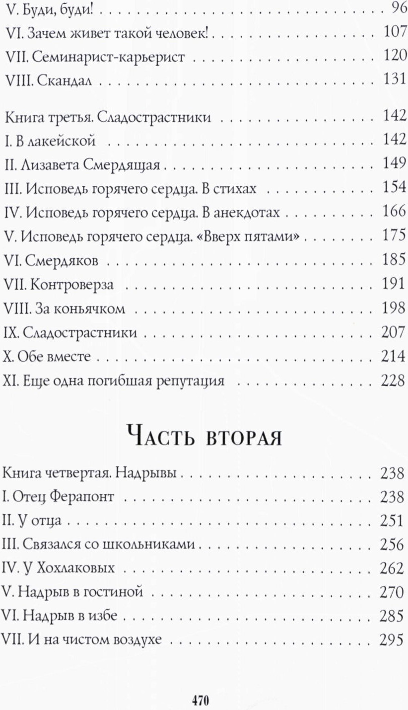 Художественная книга Рипол Классик Братья Карамазовы: роман: Ч. 1-2 (9785386151980 Достоевский Ф.М.) — фото 3