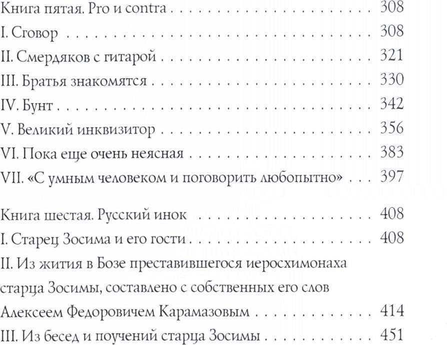 Художественная книга Рипол Классик Братья Карамазовы: роман: Ч. 1-2 (9785386151980 Достоевский Ф.М.) — фото 4