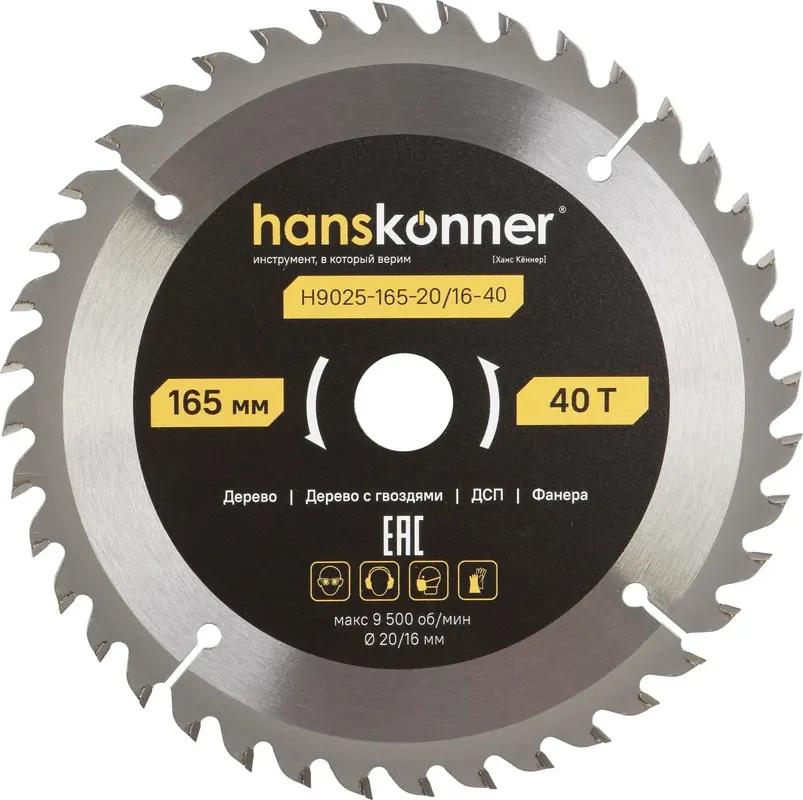 Пильный диск Hanskonner H9025-165-20/16-40