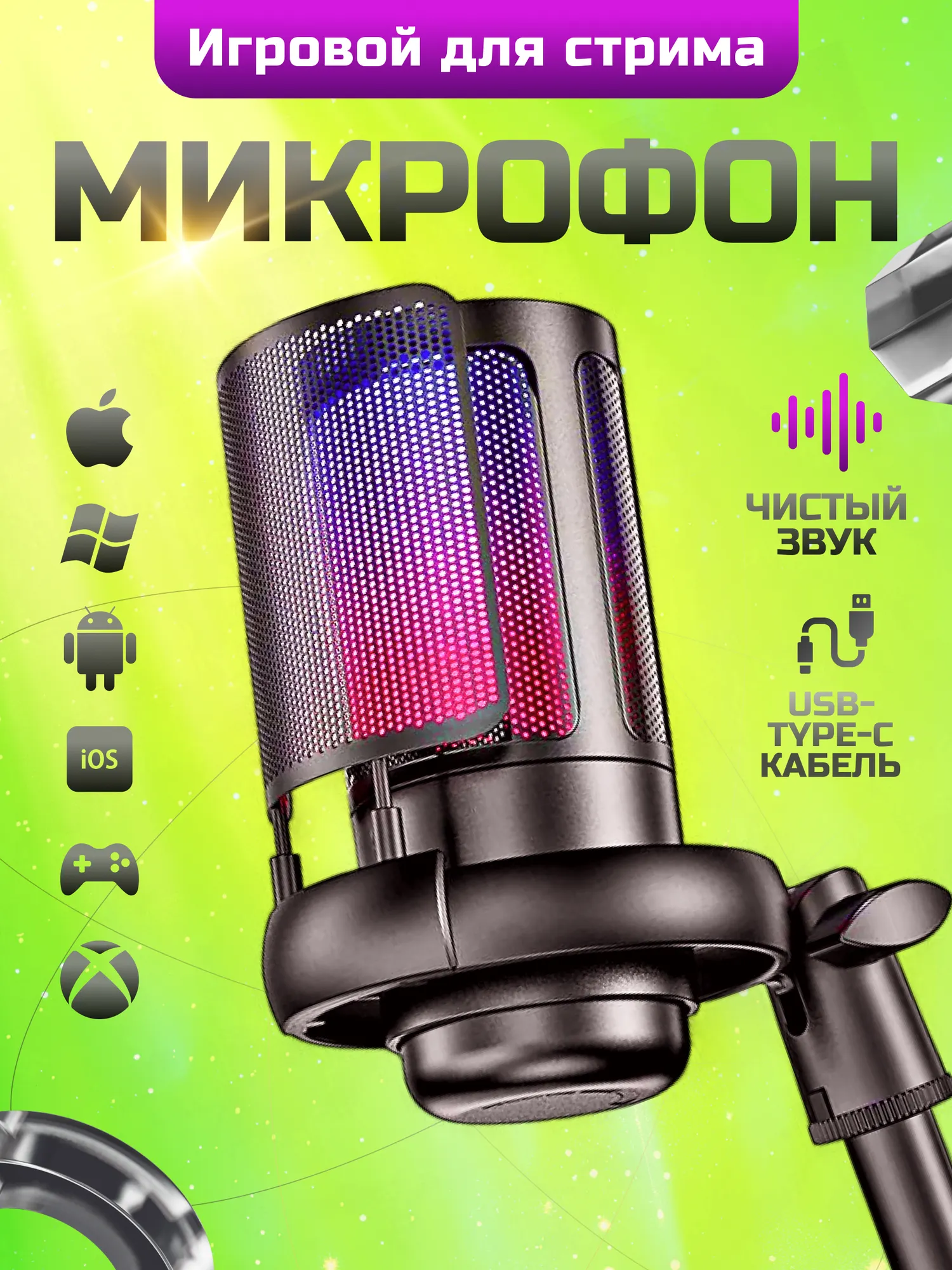 Микрофон Sundays Party T25A