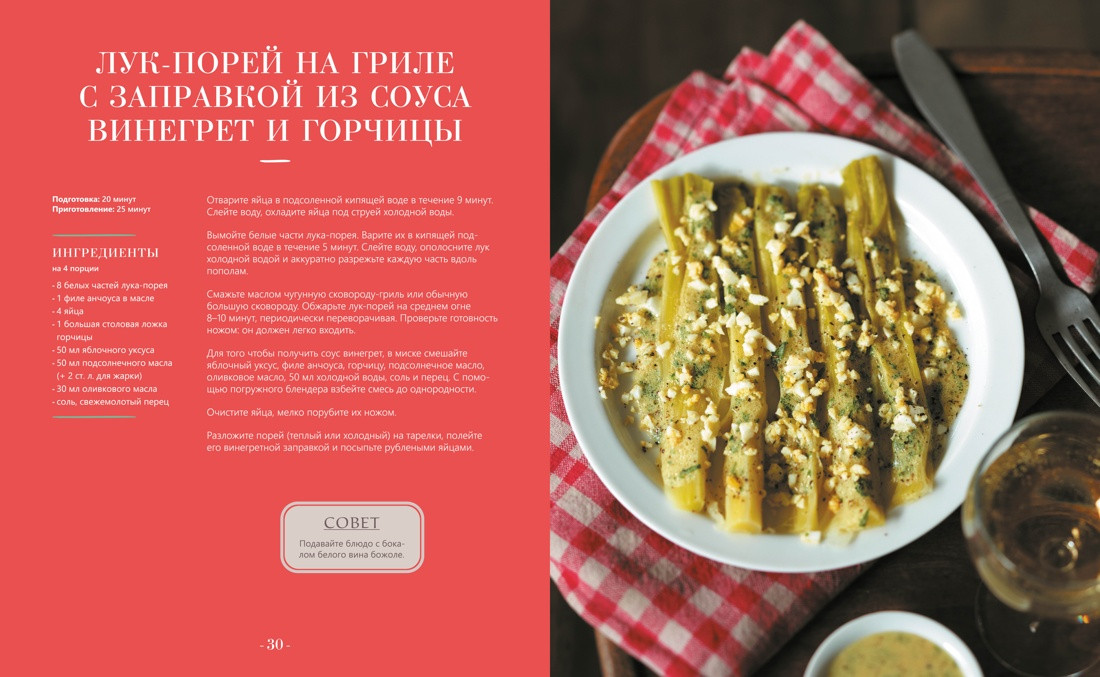 Книга КоЛибри Блюда от шефа. Повседневная кухня с душой, твердая обложка (Друэ Валери, Туанар Филипп) — фото 5