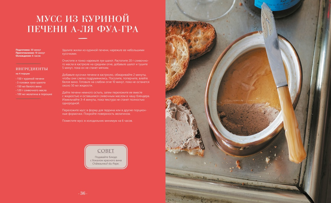 Книга КоЛибри Блюда от шефа. Повседневная кухня с душой, твердая обложка (Друэ Валери, Туанар Филипп) — фото 6