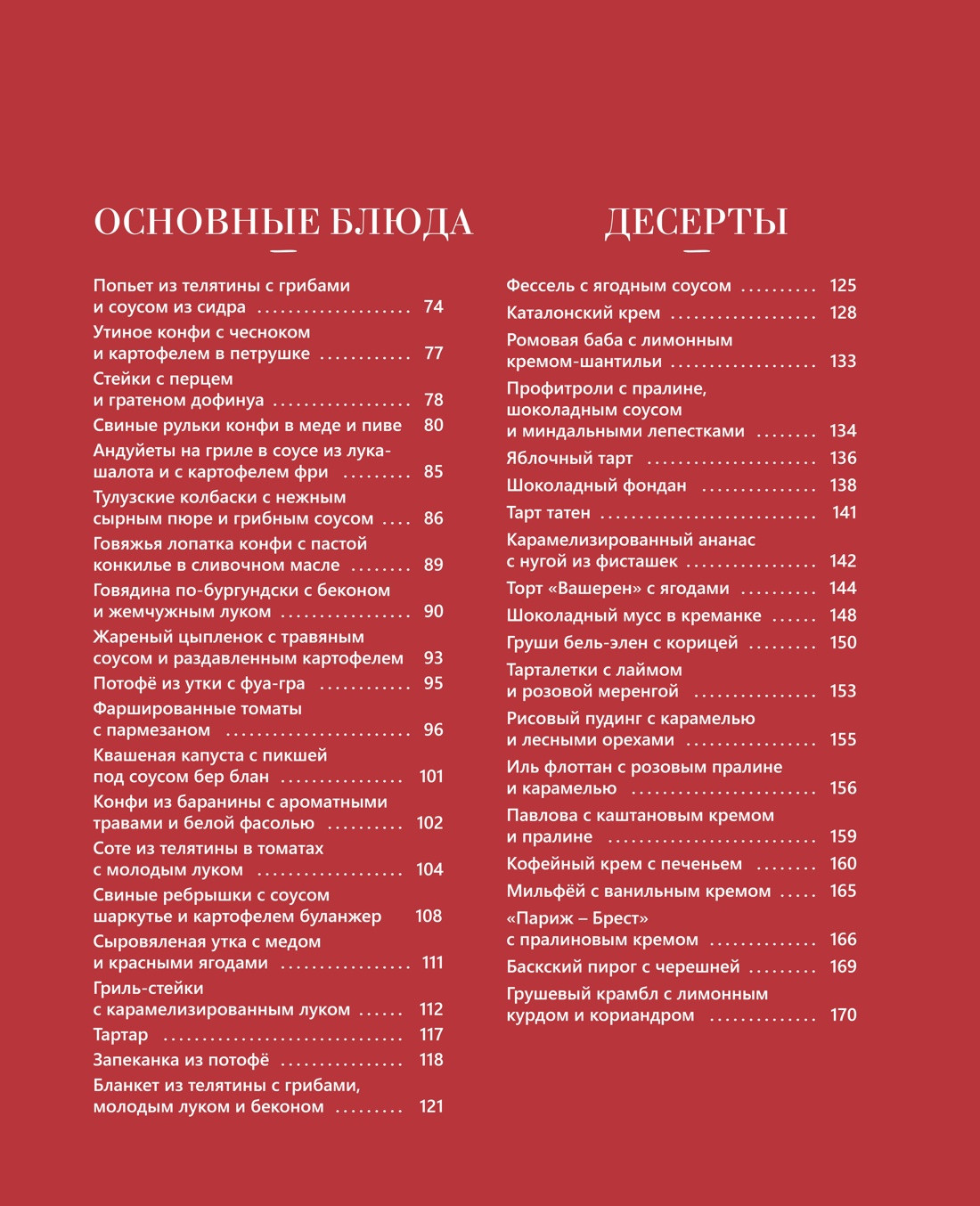 Книга КоЛибри Блюда от шефа. Повседневная кухня с душой, твердая обложка (Друэ Валери, Туанар Филипп) — фото 3