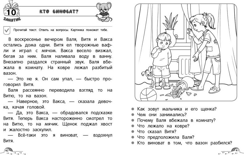 Развивающая книга Эксмо Осмысленное чтение. Уровень 4, мягкая обложка (Соломатова Ольга) — фото 3