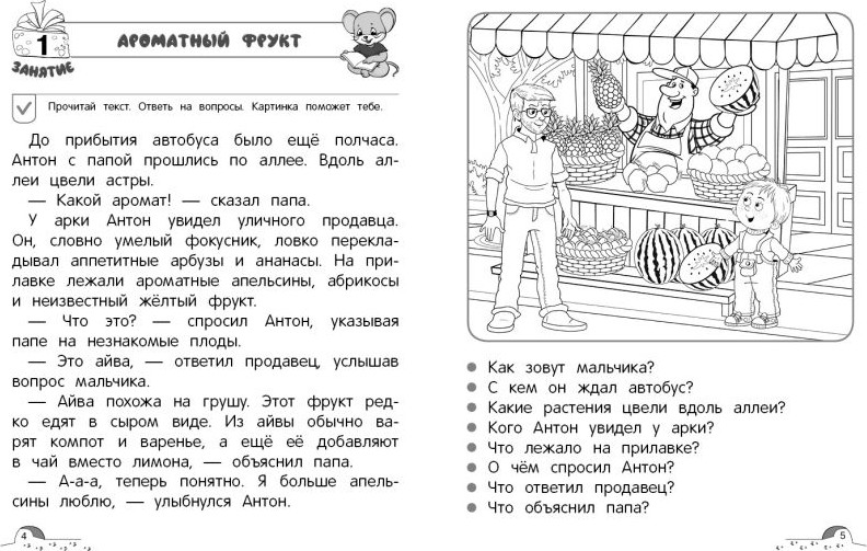 Развивающая книга Эксмо Осмысленное чтение. Уровень 4, мягкая обложка (Соломатова Ольга) — фото 5
