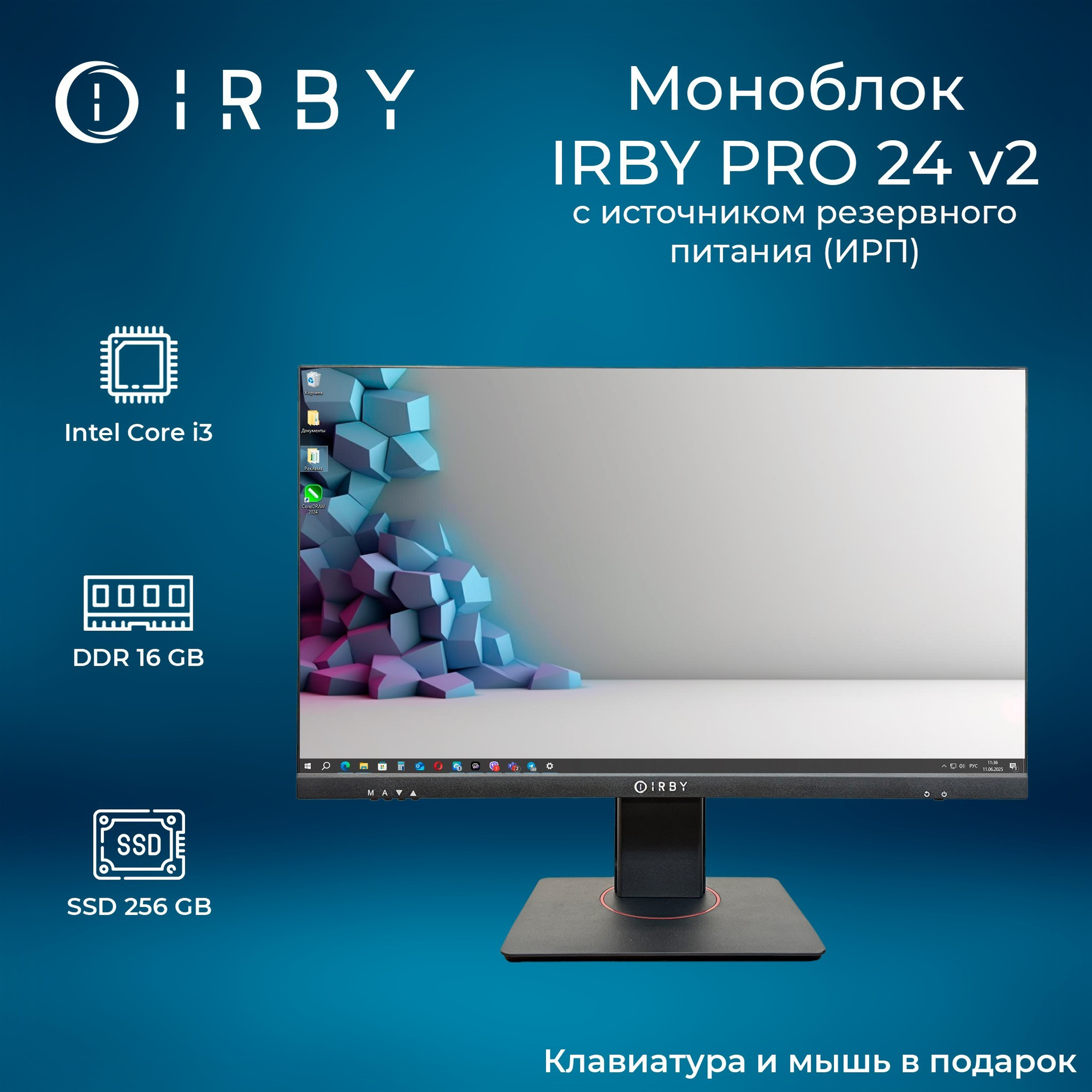 Моноблок IRBY Pro 24 V2-i3121-16-0-240-N-H610-030 — фото 6