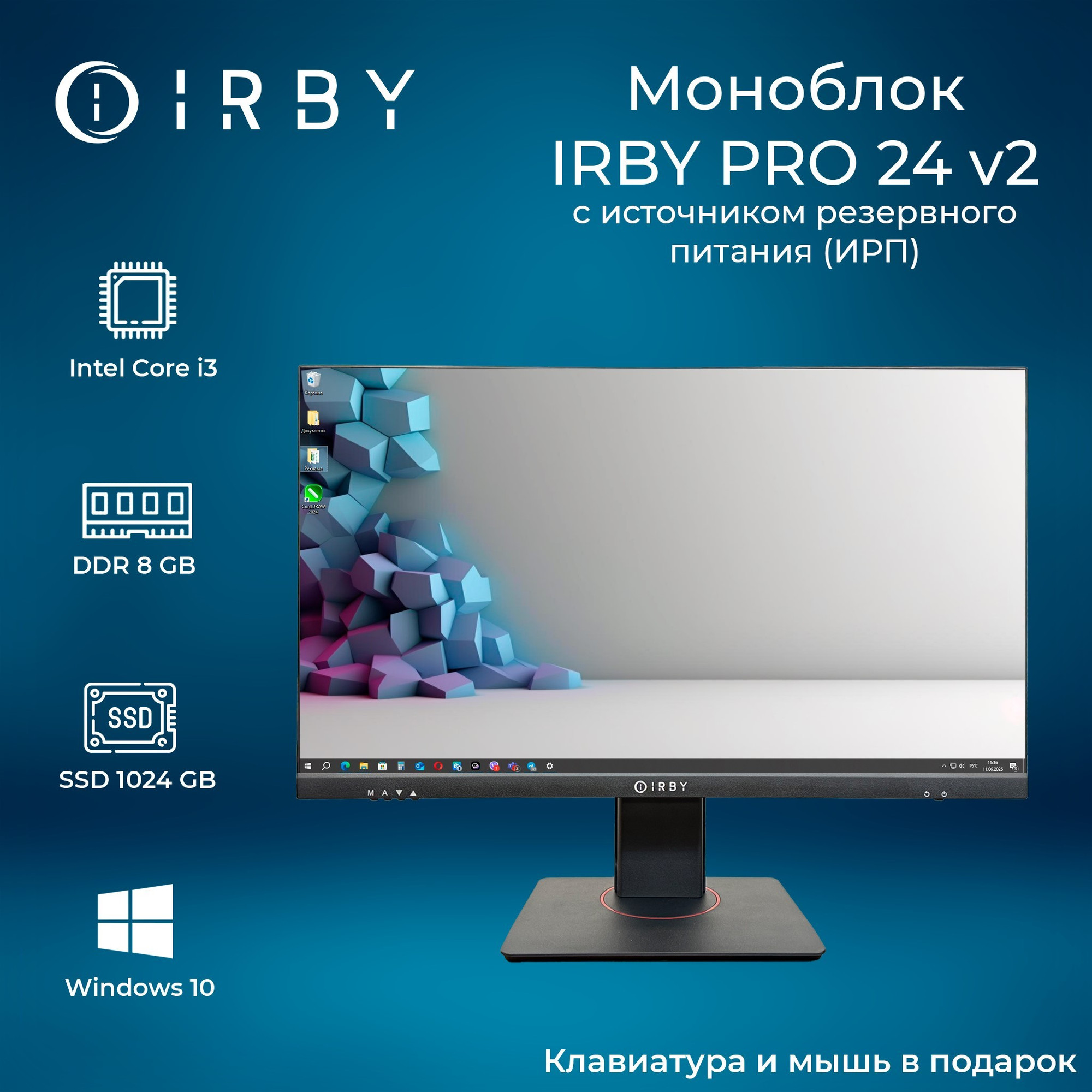 Моноблок IRBY Pro 24 V2-i3121-8-0-1-N-H610-032 — фото 6