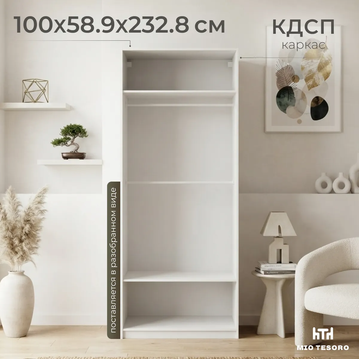 Каркас шкафа Mio Tesoro Макс 100x58x233 2.06.07.250.1 (белый)