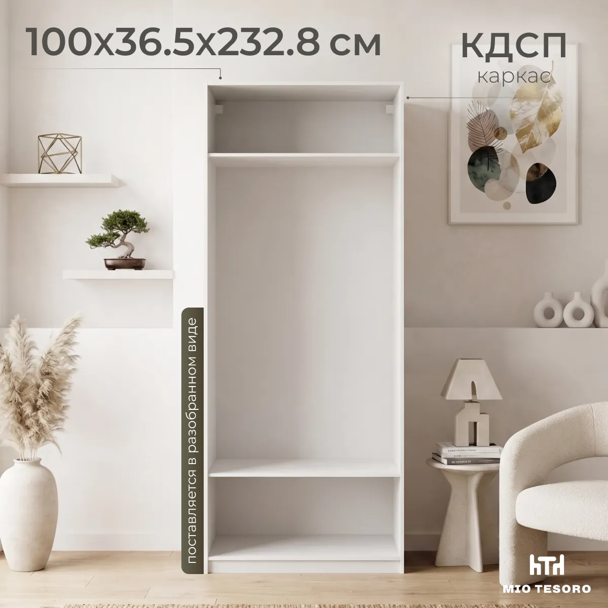 Каркас шкафа Mio Tesoro Макс 100x36x233 2.06.07.260.1 (белый)