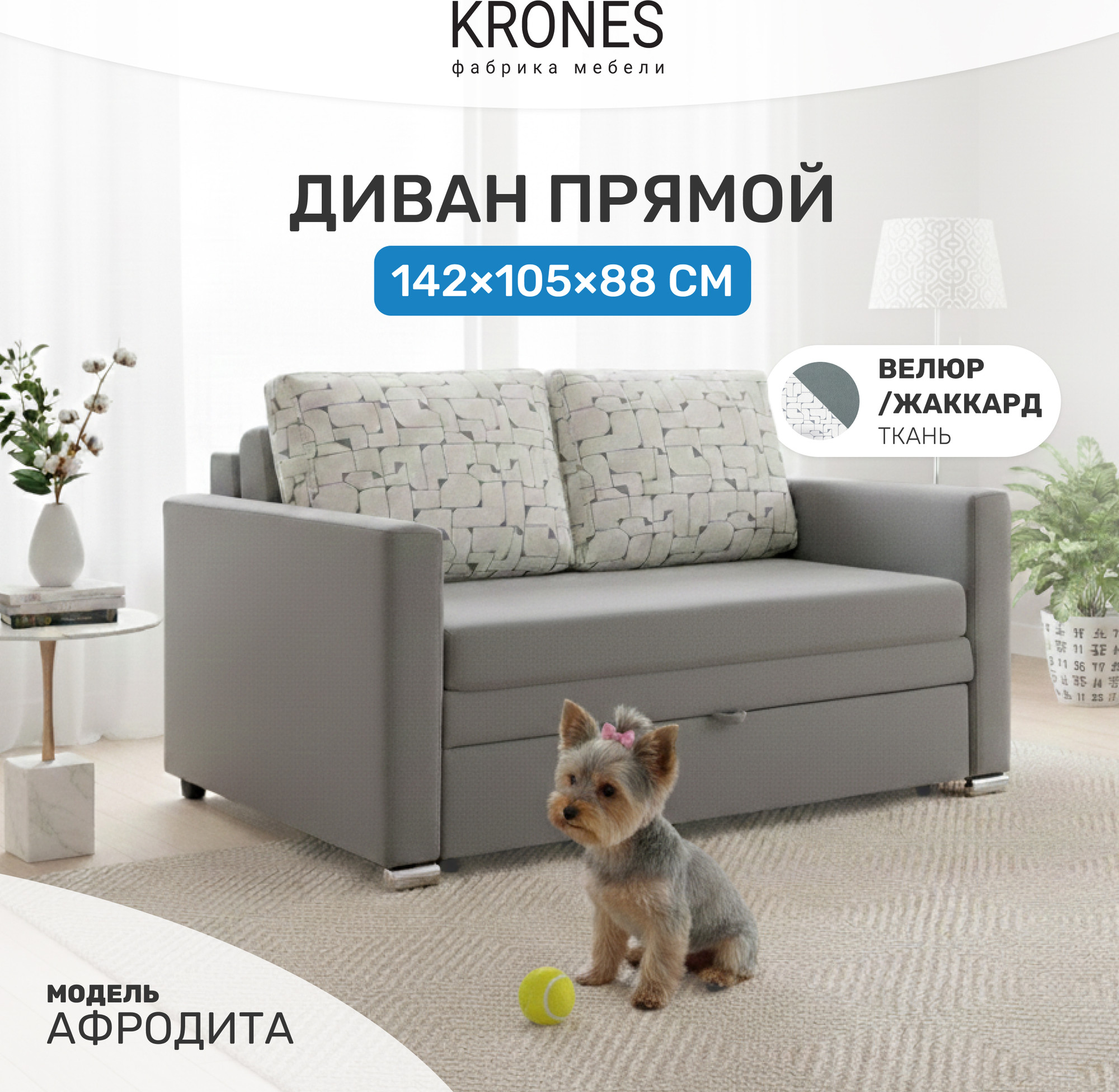 Диван KRONES Афродита 195x120 (велюр/жаккард серый/рисунок молочно-серый) — фото 2