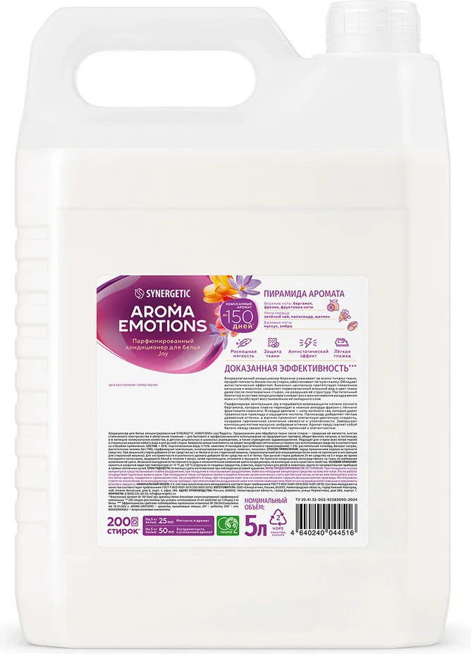 Кондиционер для белья Synergetic Aroma Emotions Радость (5л) — фото 3