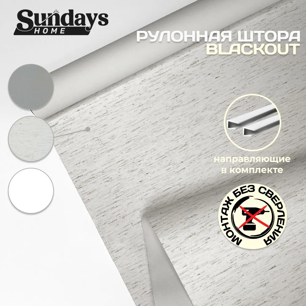 Рулонная штора Sundays Home Оливия 78х160 с 2-мя направляющими LM-15 150см (лен)