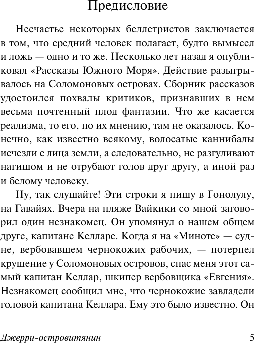 Художественная книга АСТ Джерри-островитянин, мягкая обложка (Лондон Джек) — фото 3