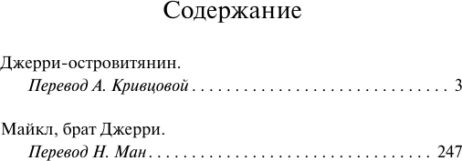 Художественная книга АСТ Джерри-островитянин, мягкая обложка (Лондон Джек) — фото 2