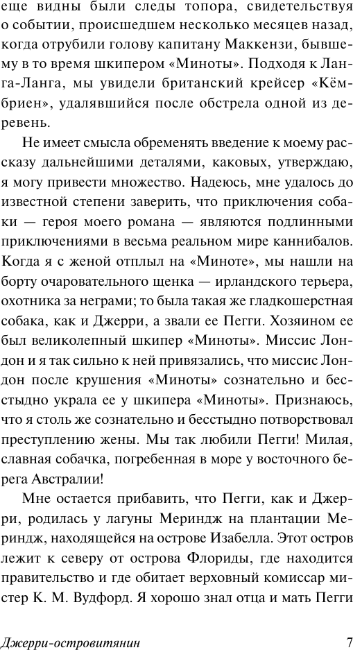 Художественная книга АСТ Джерри-островитянин, мягкая обложка (Лондон Джек) — фото 5