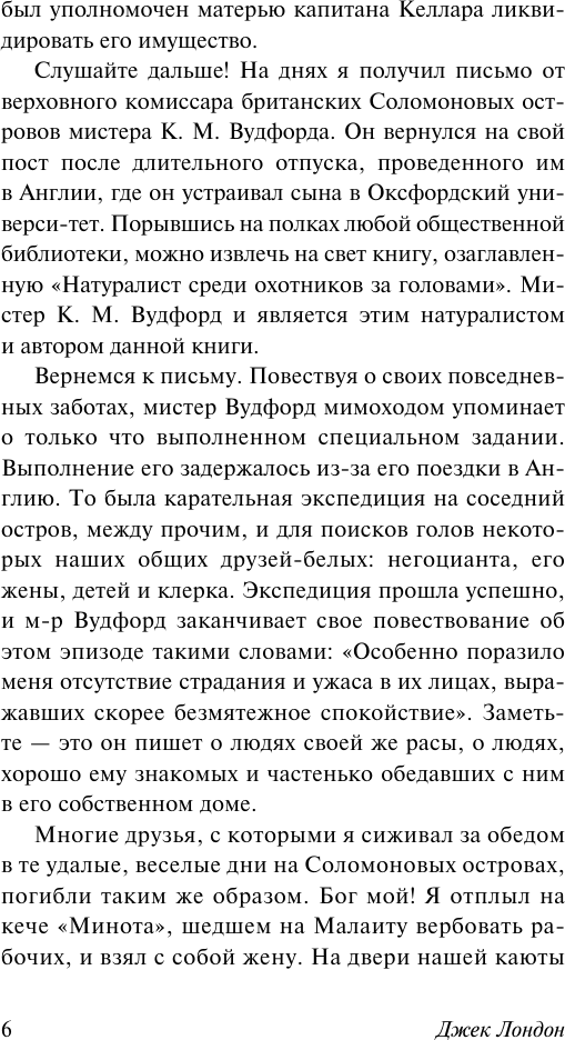 Художественная книга АСТ Джерри-островитянин, мягкая обложка (Лондон Джек) — фото 4