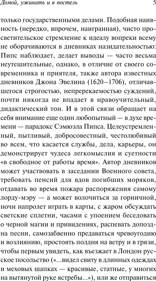 Художественная книга АСТ Домой, ужинать и в постель, мягкая обложка (Пипс Сэмюэл) — фото 5
