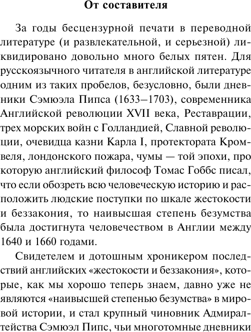Художественная книга АСТ Домой, ужинать и в постель, мягкая обложка (Пипс Сэмюэл) — фото 3