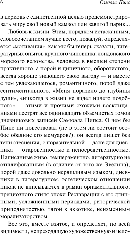 Художественная книга АСТ Домой, ужинать и в постель, мягкая обложка (Пипс Сэмюэл) — фото 6