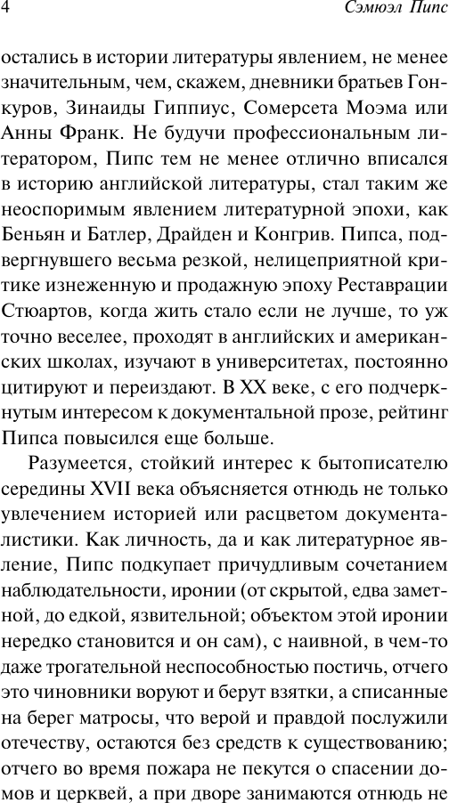 Художественная книга АСТ Домой, ужинать и в постель, мягкая обложка (Пипс Сэмюэл) — фото 4