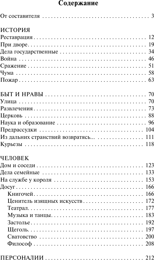 Художественная книга АСТ Домой, ужинать и в постель, мягкая обложка (Пипс Сэмюэл) — фото 2