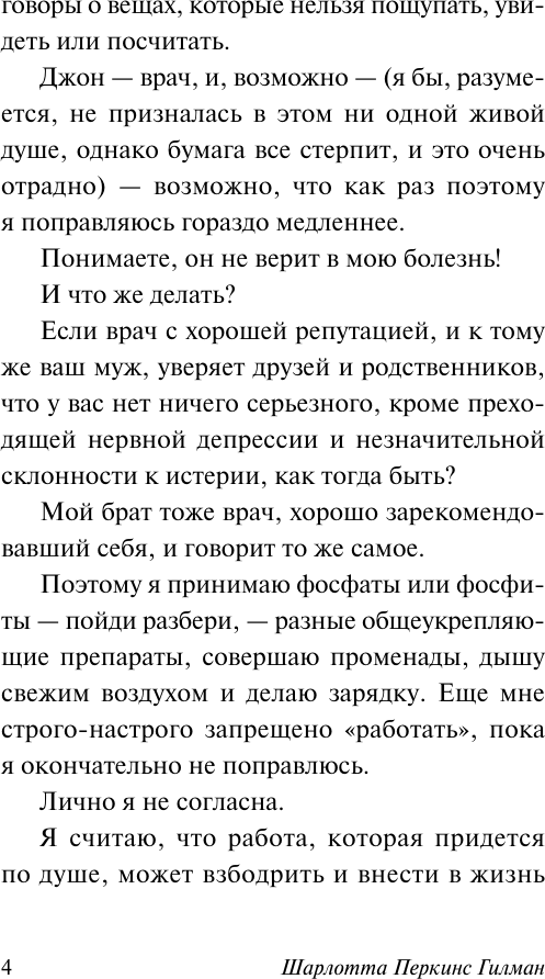 Художественная книга АСТ Желтые обои, мягкая обложка (Гилман Шарлотта) — фото 6