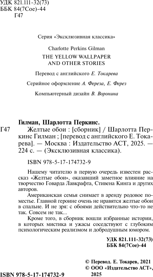 Художественная книга АСТ Желтые обои, мягкая обложка (Гилман Шарлотта) — фото 4