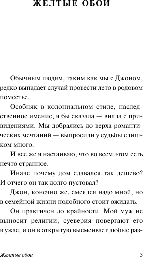 Художественная книга АСТ Желтые обои, мягкая обложка (Гилман Шарлотта) — фото 5