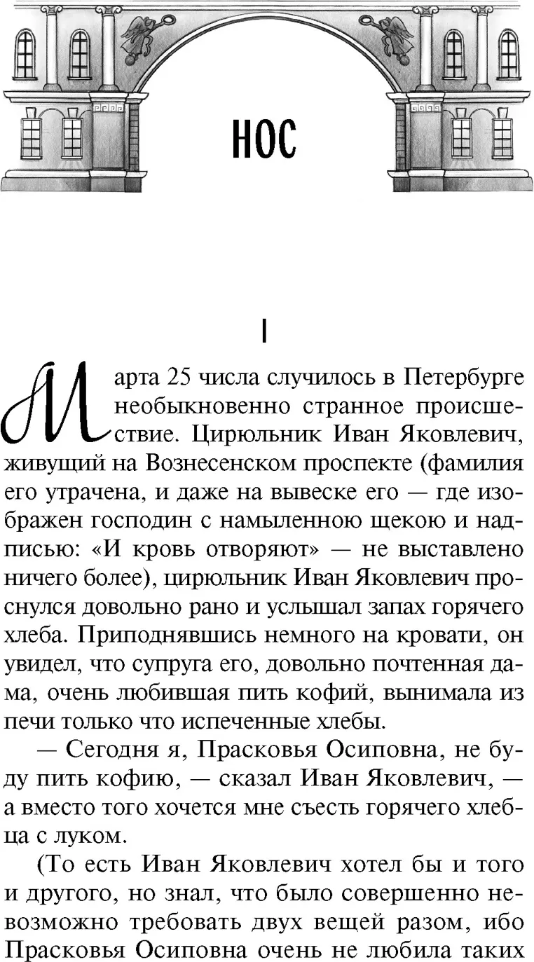 Художественная книга Махаон Петербургские повести (Гоголь Николай 9785389273078) — фото 6