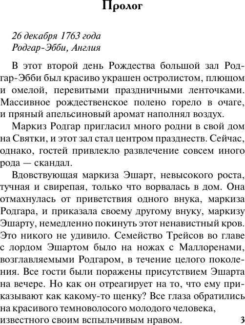 Художественная книга АСТ Самый неподходящий мужчина, мягкая обложка (Беверли Джо) — фото 5