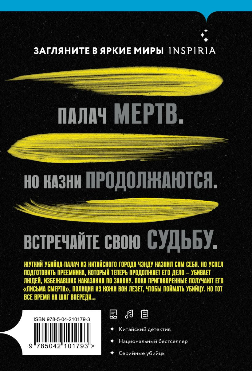 Художественная книга Inspiria Знаки судьбы (Хаохуэй Чжоу 9785042101793) — фото 2