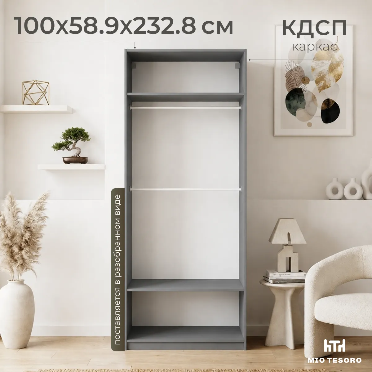 Каркас шкафа Mio Tesoro Макс 100x58x233 2.06.07.250.4 (серый)