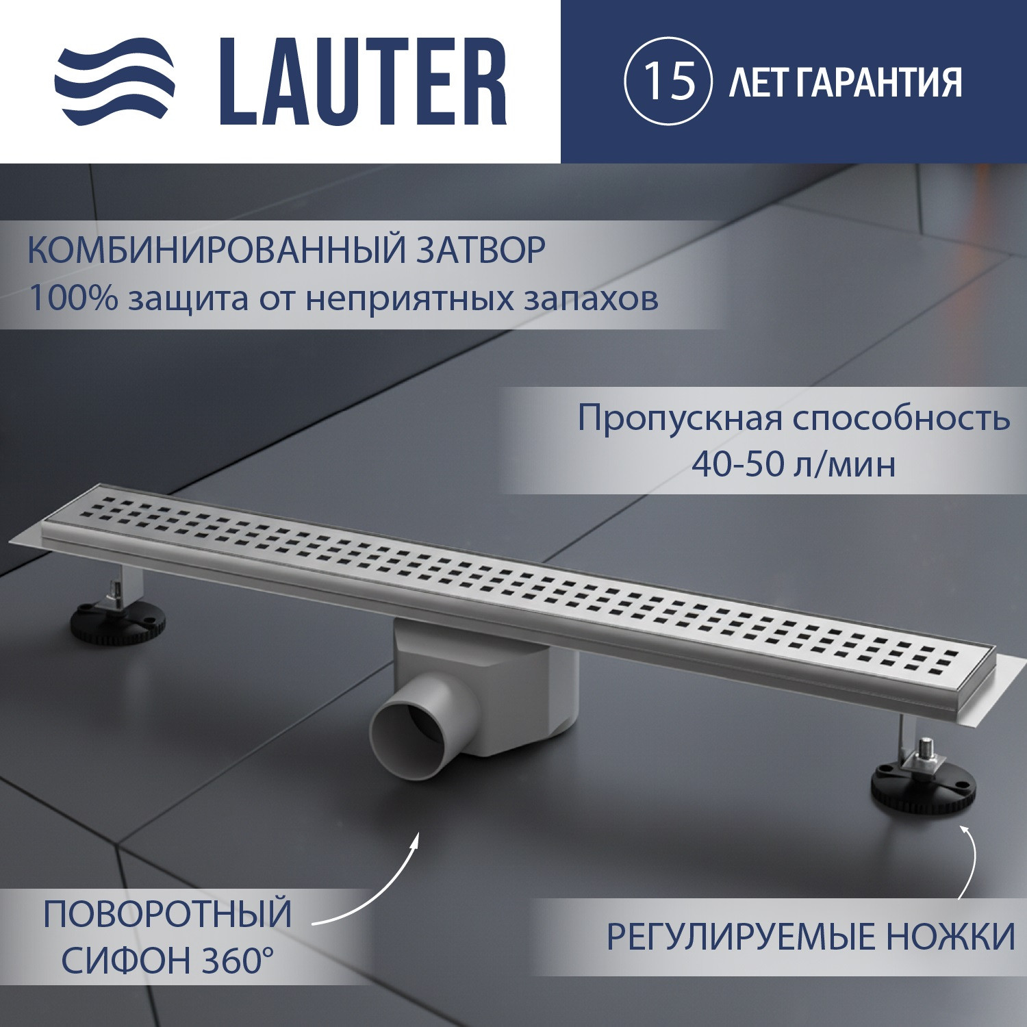 Трап для душа Lauter 2120161-KH 600x70 (хром)