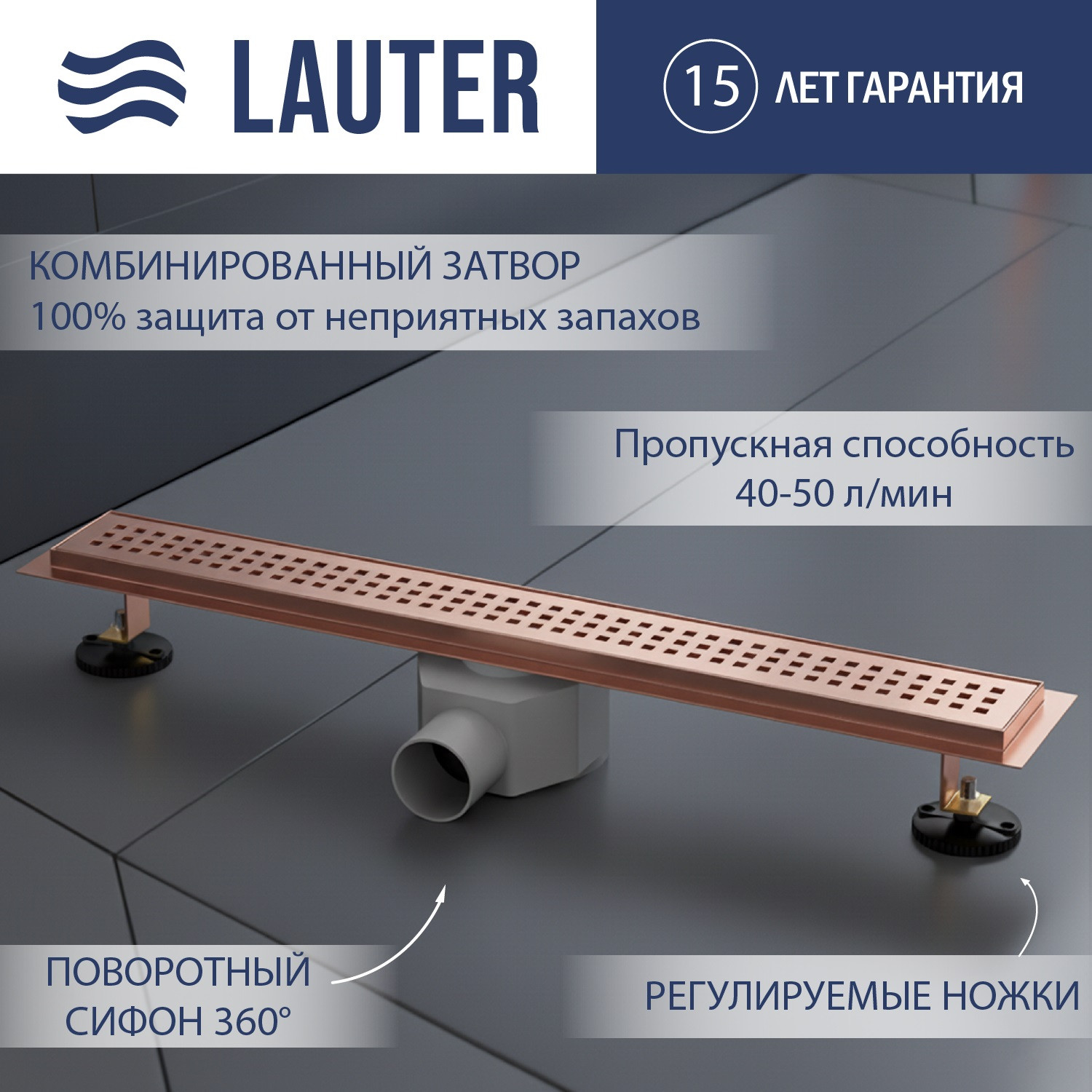 Трап для душа Lauter 2120164-KRG 600x70 (розовое золото)