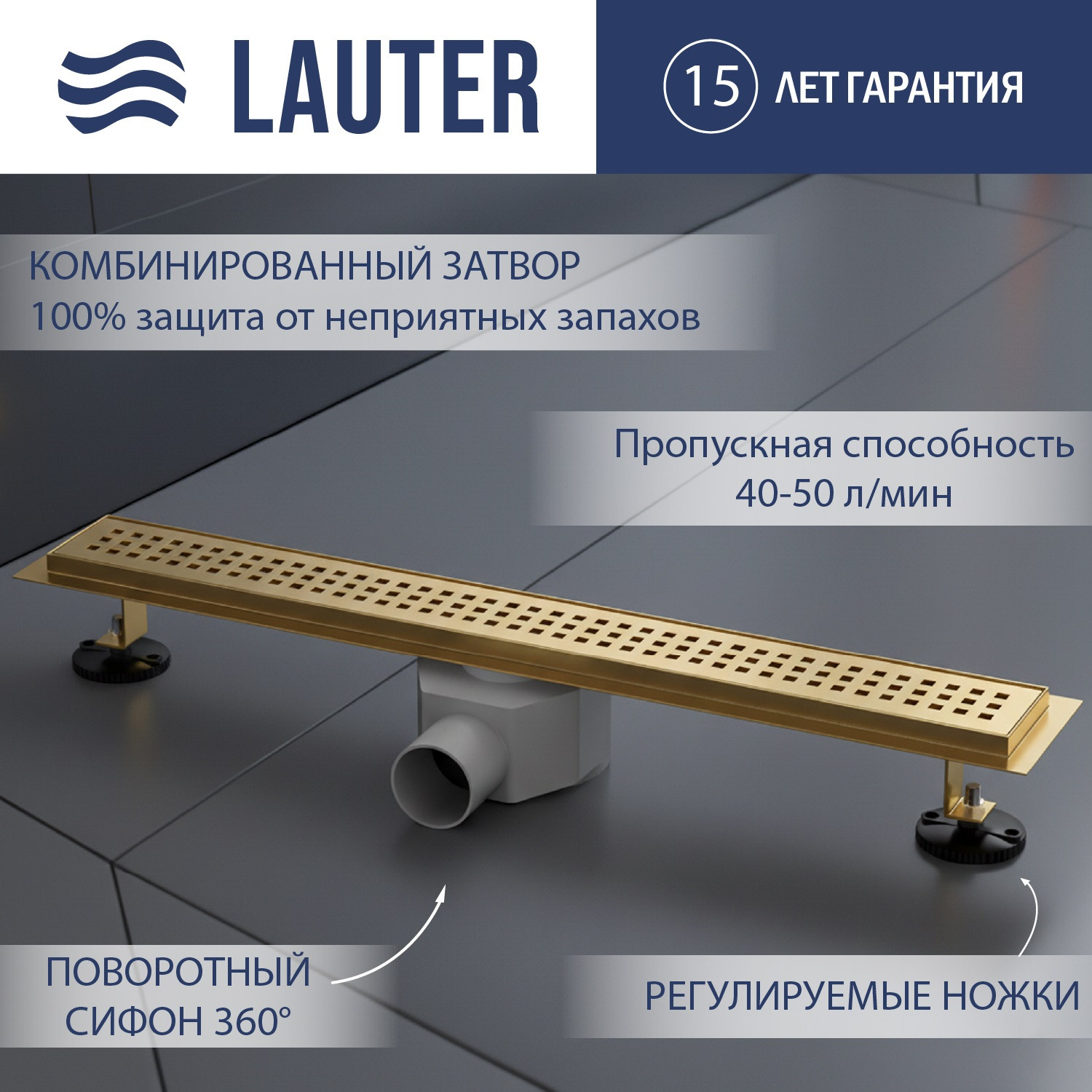 Трап для душа Lauter 2120173-KG 700x70 (золото)