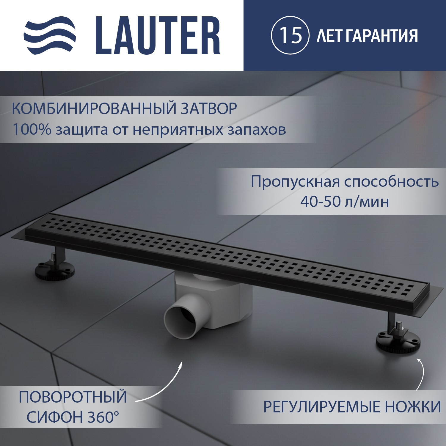 Трап для душа Lauter 2120192-KMB 900x70 (черный матовый)