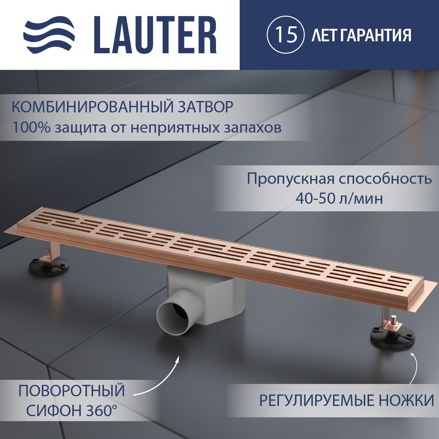 Трап для душа Lauter 2120164-LRG 600x70 (розовое золото)