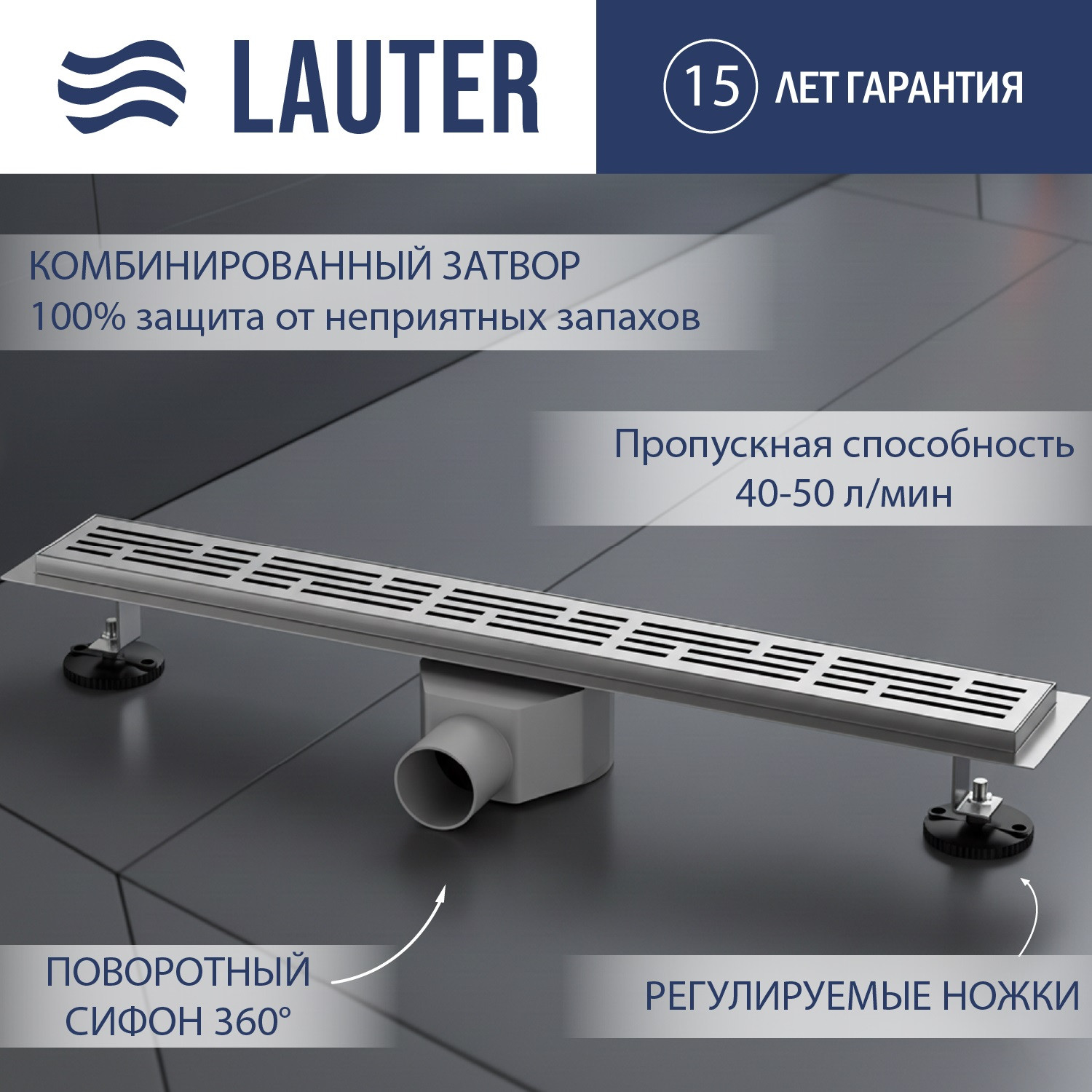 Трап для душа Lauter 2120171-LH 700x70 (хром)