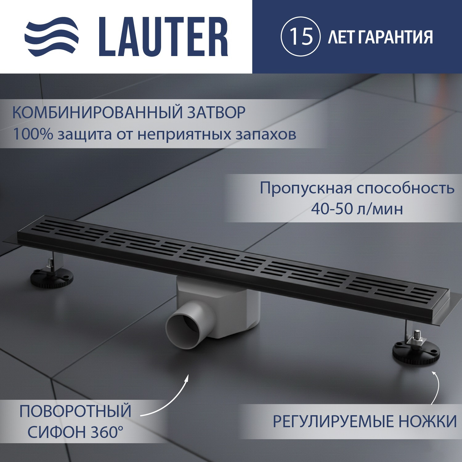 Трап для душа Lauter 2120175-LGM 700x70 (оружейная сталь)