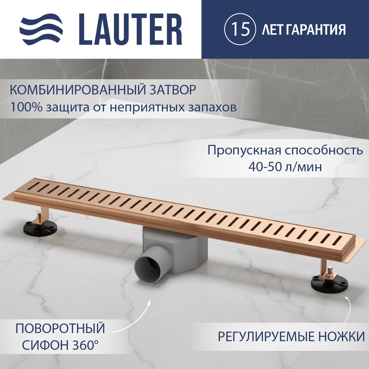 Трап для душа Lauter 2120164-C1RG 600x70 (розовое золото)