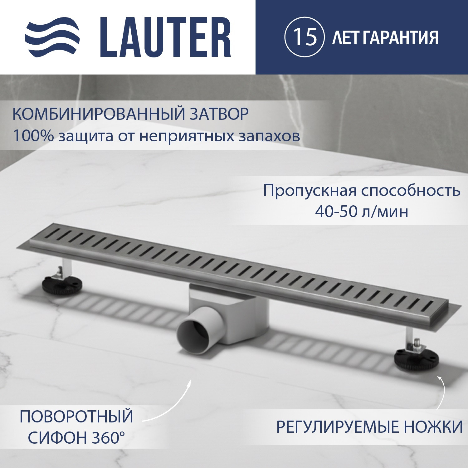 Трап для душа Lauter 2120171-C1H 700x70 (хром)